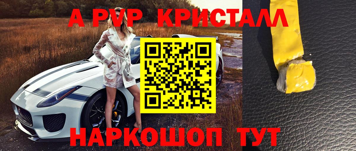 A-PVP  Alfa_PVP Crystall  А ПВП мука  Вход с VPN  А ПВП кристаллы  Лянтор 