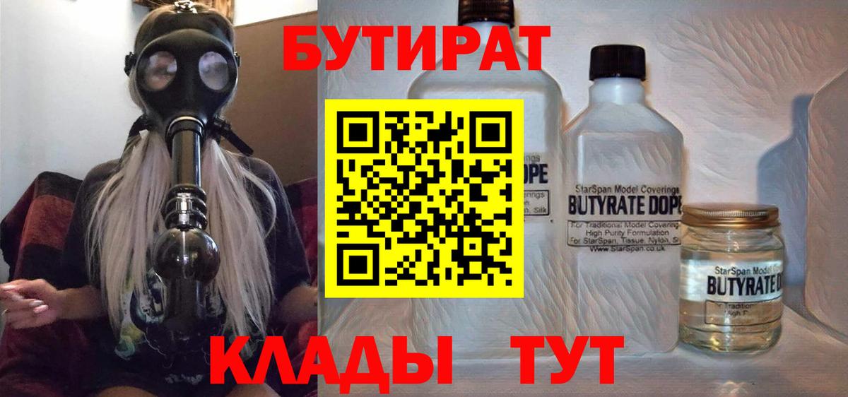 Лянтор  БУТИРАТ 1.4BDO  Бутират  Вход с VPN 