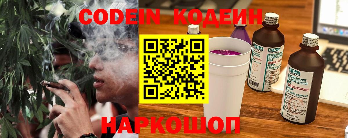 Codein Purple Drank  Вход с VPN  Лянтор  Кодеиновый сироп Lean напиток Lean (лин) 