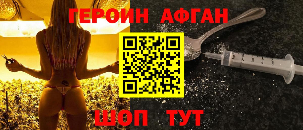 Героин Heroin Лянтор