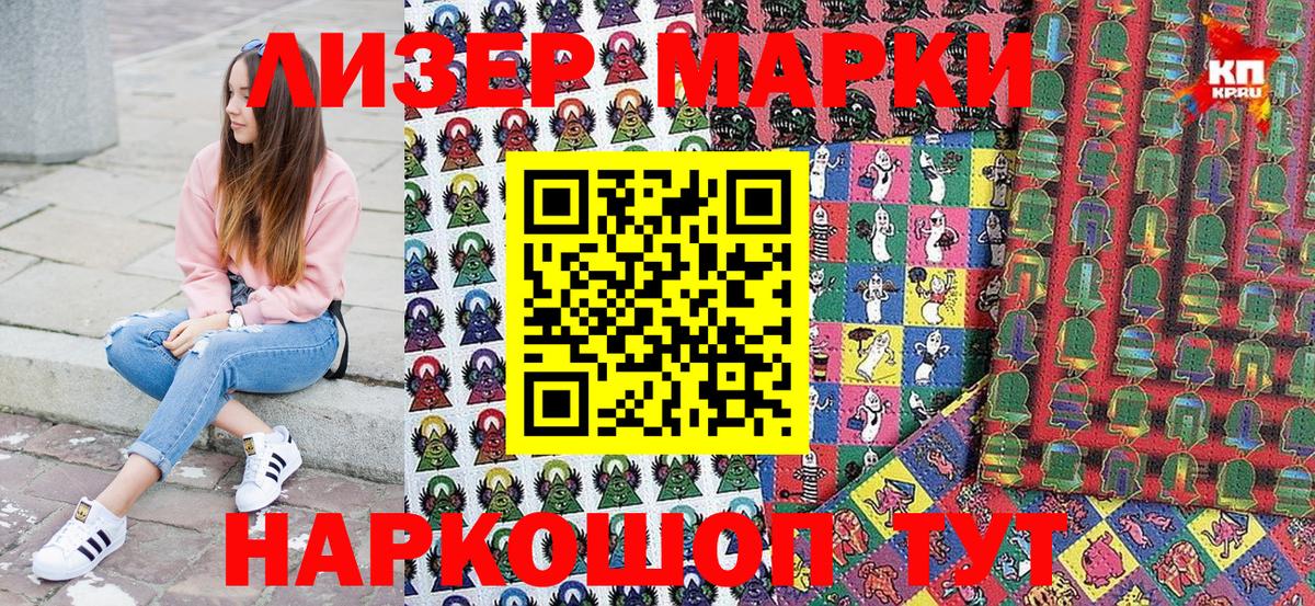 Марки N-bome 1,5мг  Вход с VPN  Наркотические марки  Лянтор 